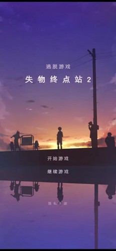 失物终点站2(1)