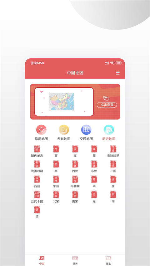 中國地圖集(1)
