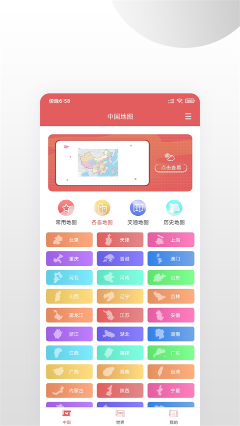 中國地圖集(2)