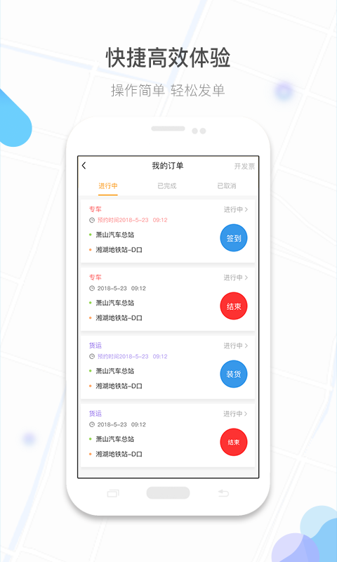 鏢滴打車司機端(1)