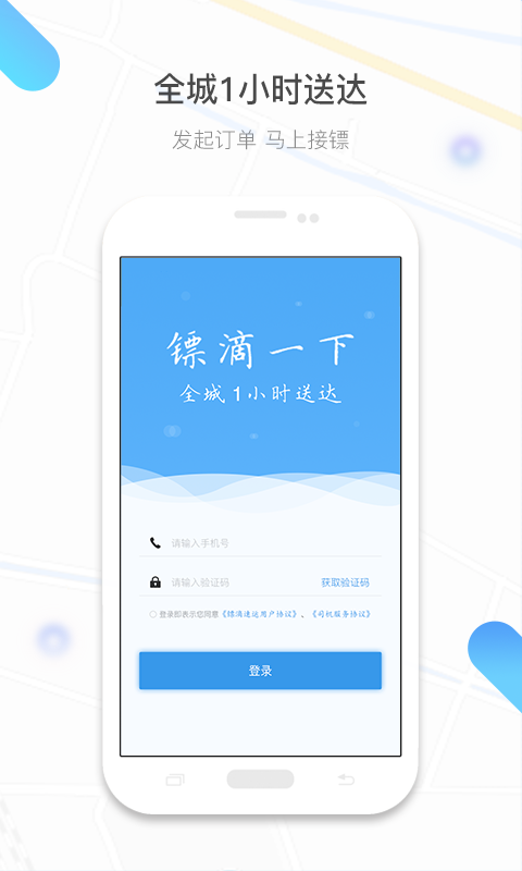 鏢滴打車司機端(2)