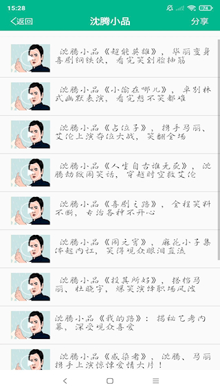 相声小品精选app(4)