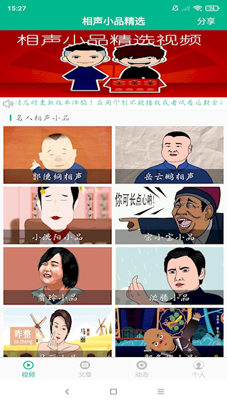 相声小品精选app(2)