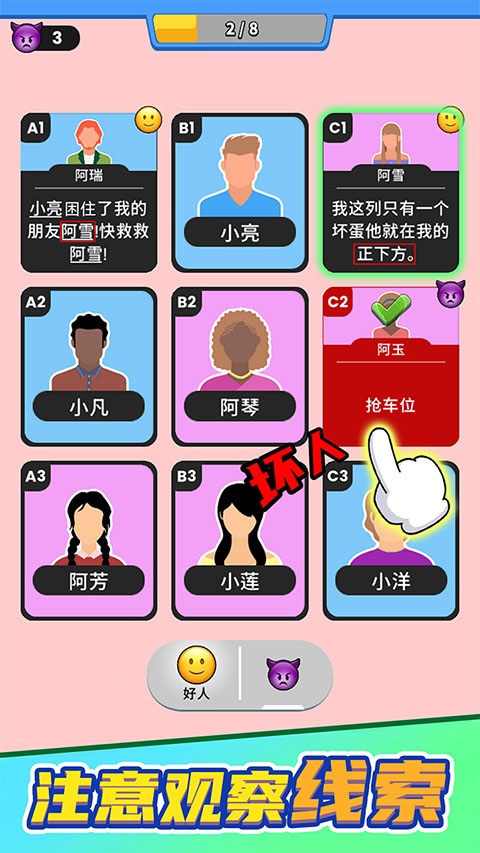 誰是大臥底(3)