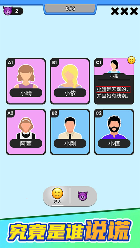 誰是大臥底(1)