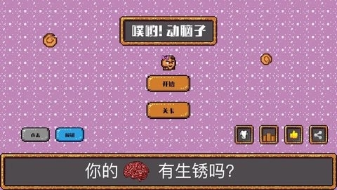 噗喲!動腦子(3)