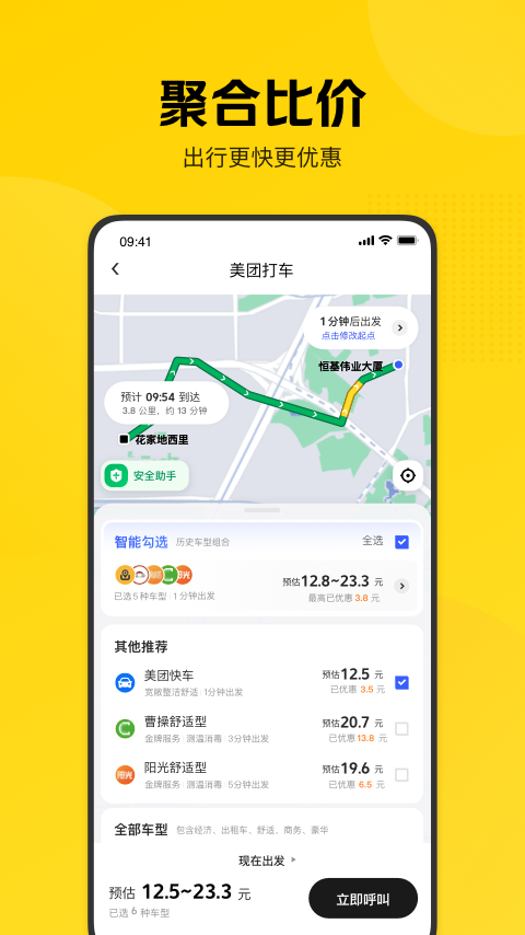 美團打車(2)