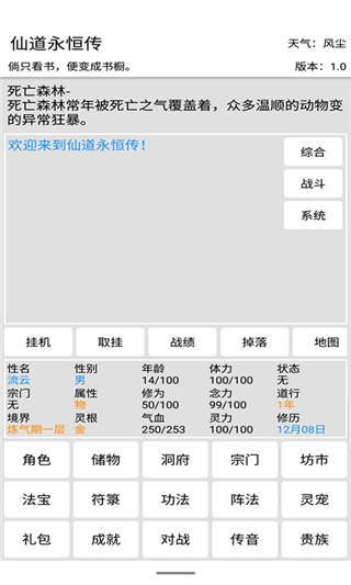 仙道永恒傳(3)