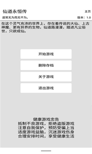 仙道永恒傳(2)