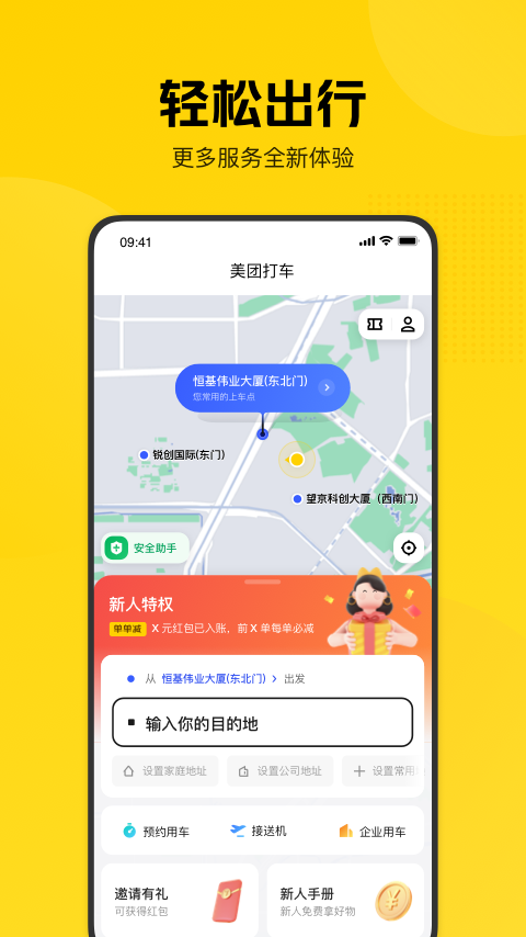 美團打車(3)