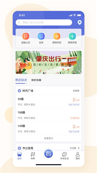 肇慶出行(1)