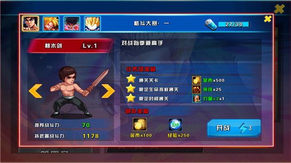 我是格斗家(1)