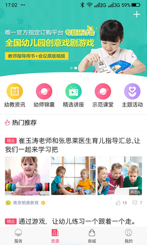 幼教汇(2)