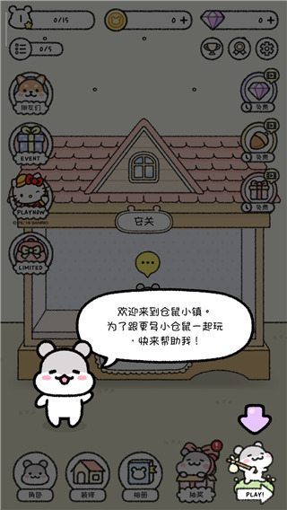 倉鼠小鎮(zhèn)(2)