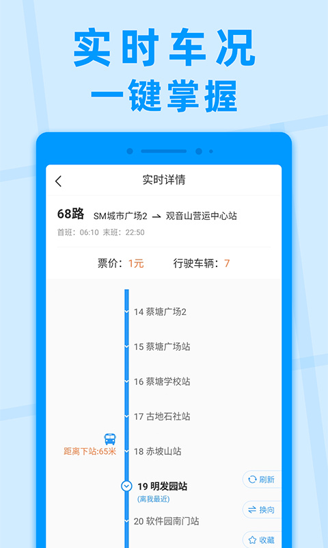 公交快報(1)