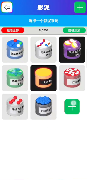 彩泥史萊姆解壓模擬器(2)