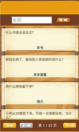 開心腦筋急轉彎(1)