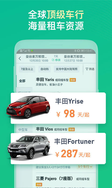 惠租车(3)