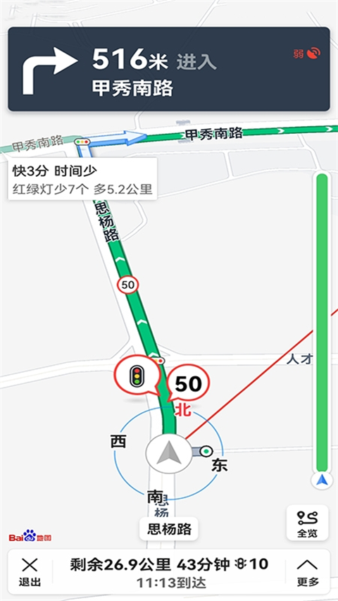 北斗衛星地圖導航(3)