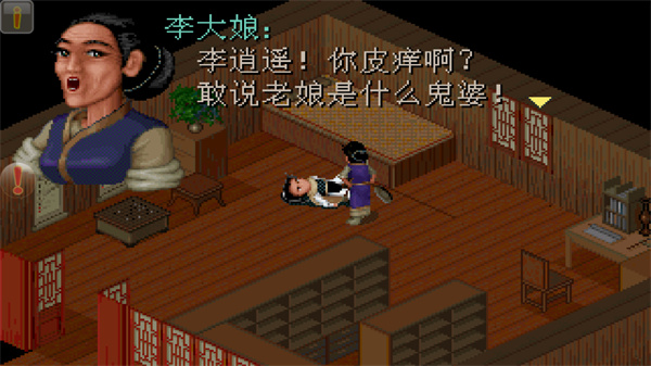 仙剑98(3)