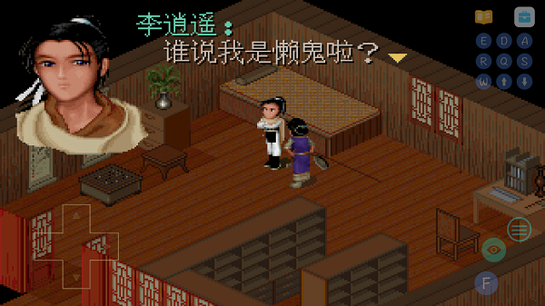 仙剑98(2)