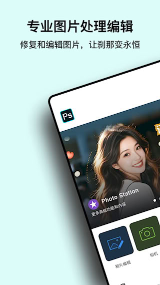 ps圖片處理app(5)