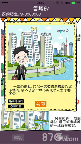 買房記(4)