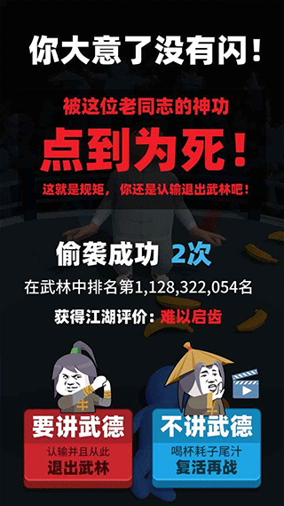 偷袭武林老同志(2)