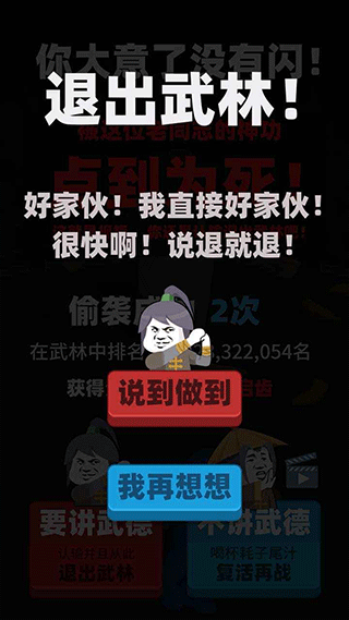偷袭武林老同志(3)