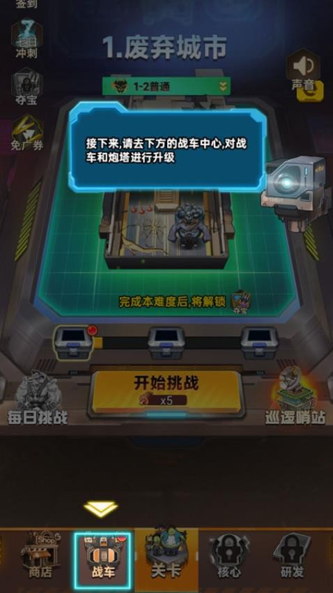 戰車迷城(1)