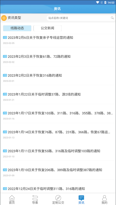 揚州掌上公交(1)