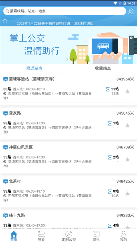 揚州掌上公交(2)