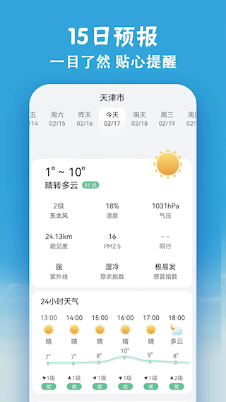 小云天氣(2)