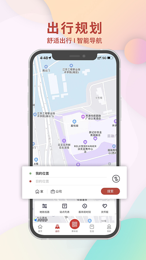 南通地铁(3)