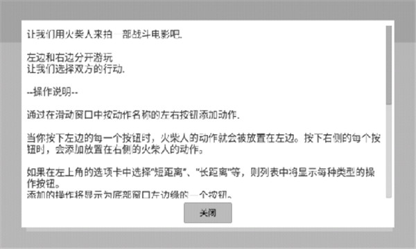 火柴人动画模拟器(2)