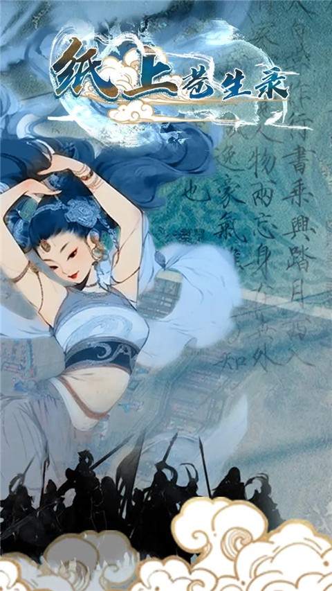 纸上苍生录(1)