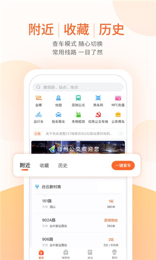 台州出行(1)