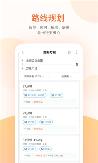 台州出行(3)