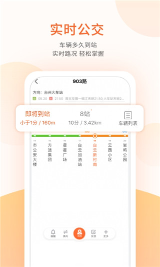 台州出行(2)