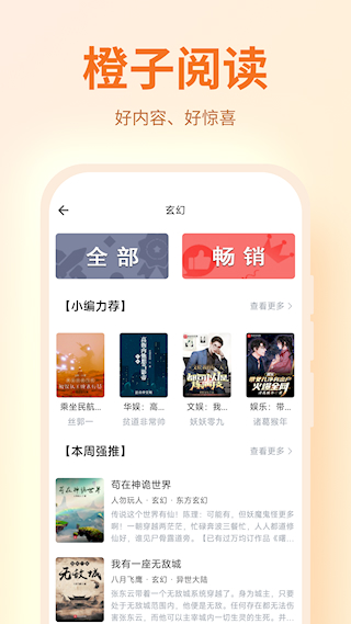橙子閱讀(4)