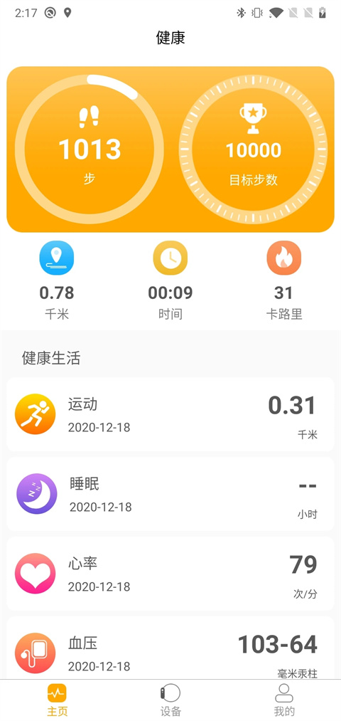 qrunning手環(huán)(4)