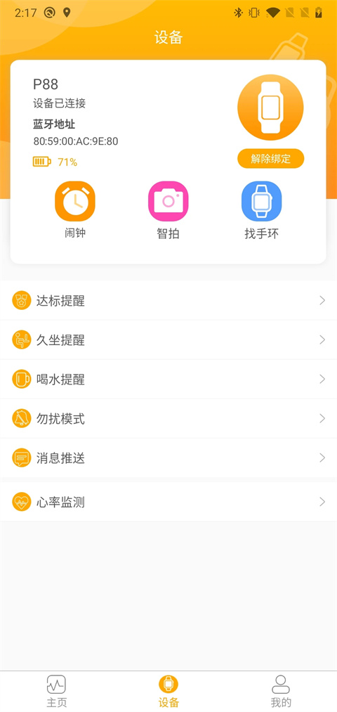 qrunning手環(huán)(3)