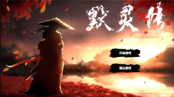默灵传(3)