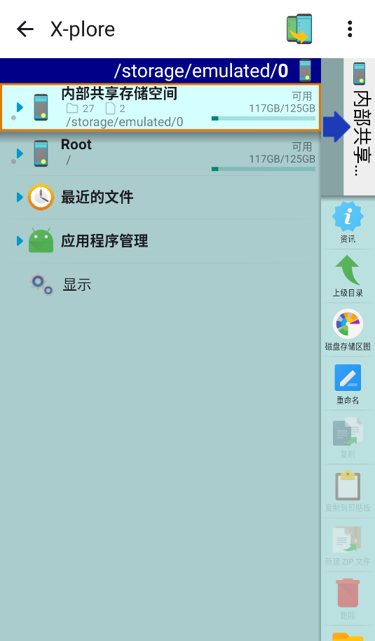 X-plore中文版(1)