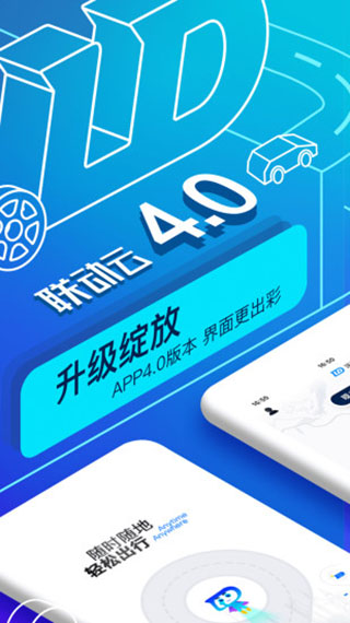 聯(lián)動云租車(1)
