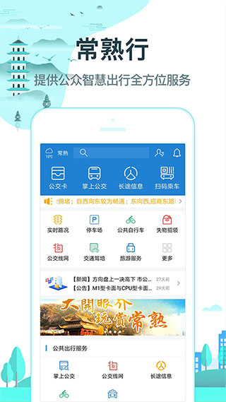 常熟行(1)