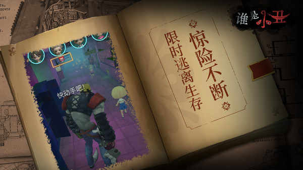 誰是小丑(1)
