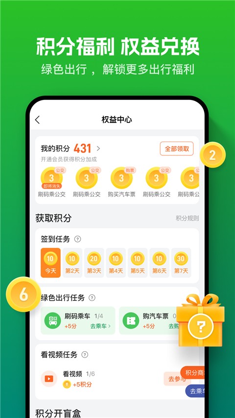 畅行南通掌上公交(4)