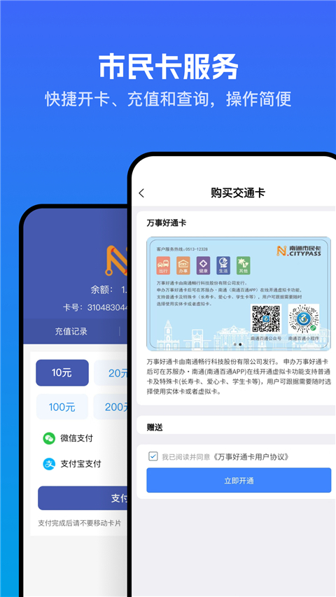 畅行南通掌上公交(3)