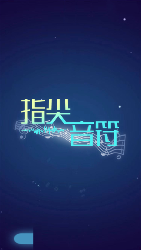 音樂(lè)風(fēng)暴(3)